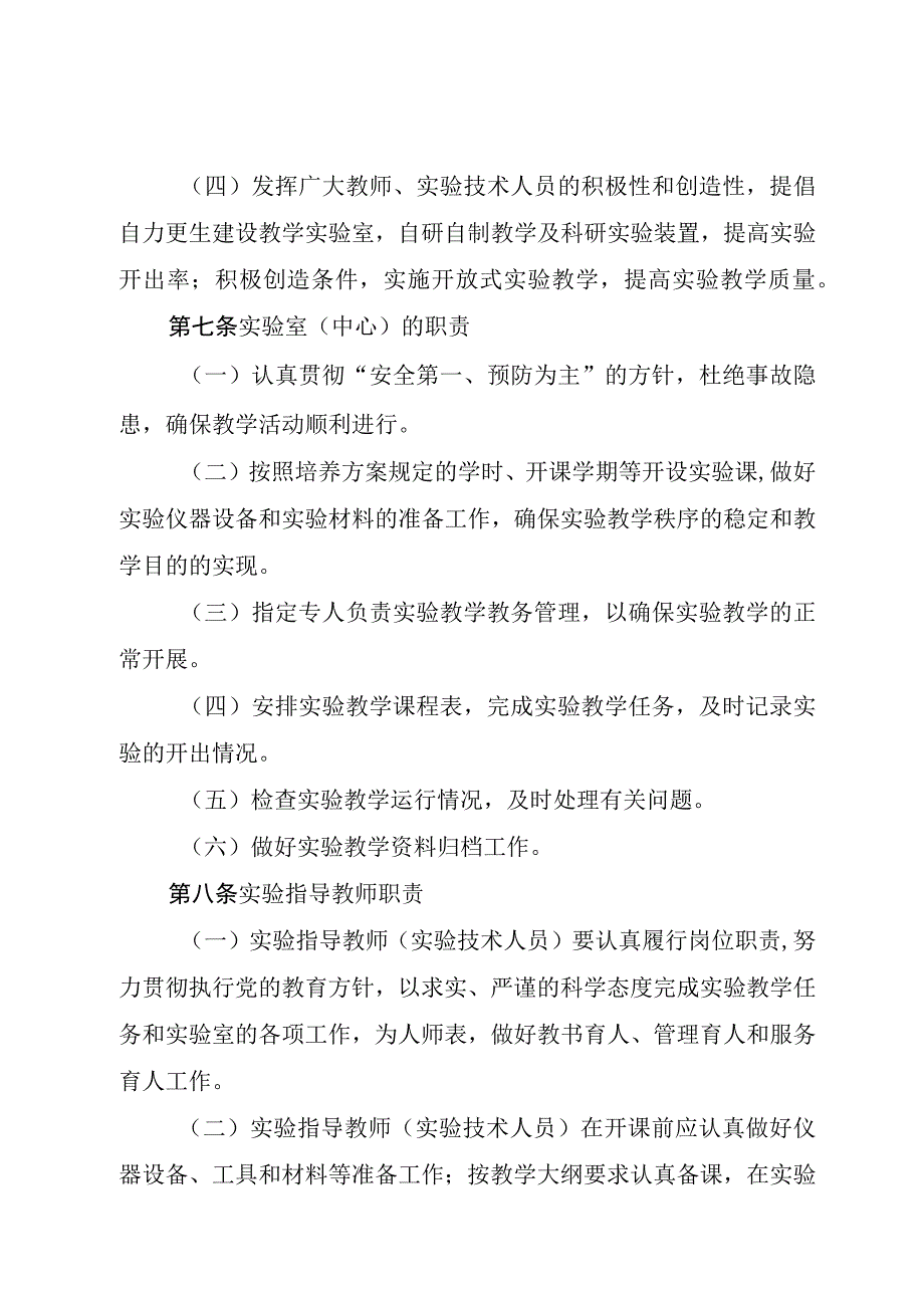 西安石油大学本科生实验教学管理规定西石大教〔2017〕244号.docx_第3页