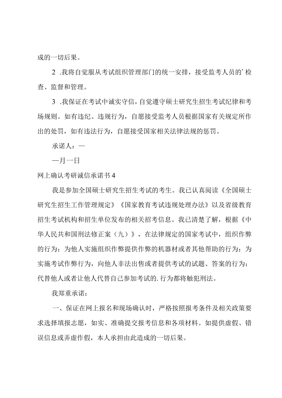 网上确认考研诚信承诺书.docx_第3页