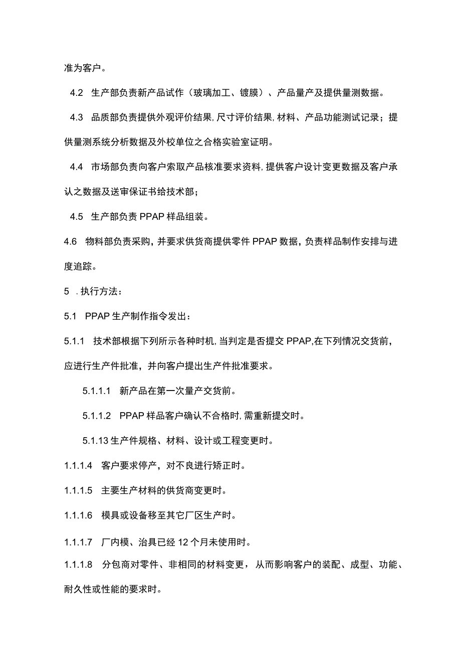 质量工具PPAP管理程序文件.docx_第2页