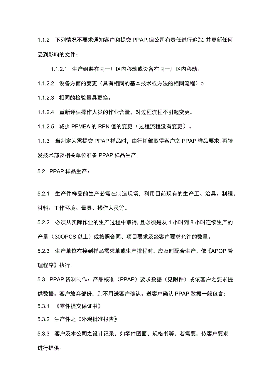 质量工具PPAP管理程序文件.docx_第3页