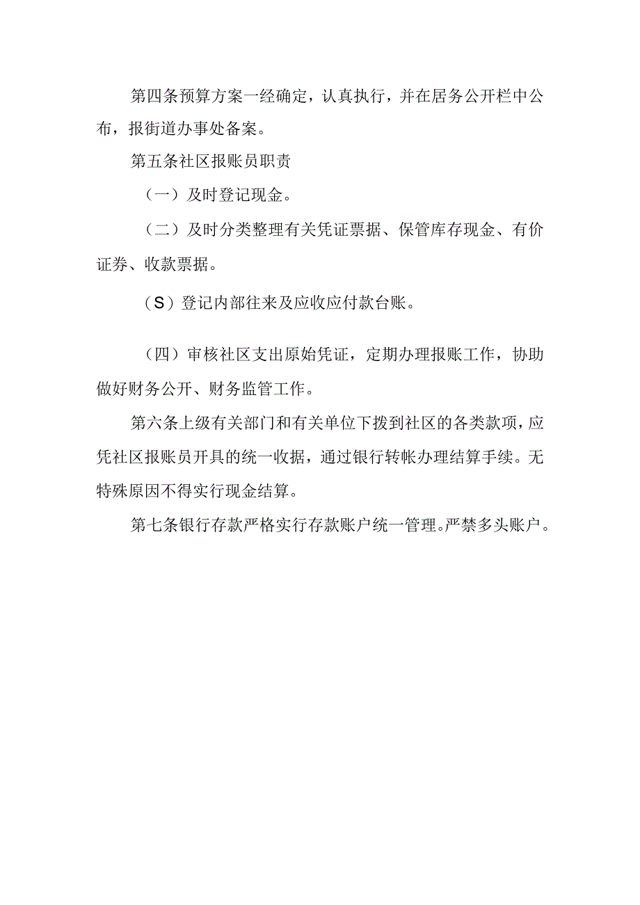 聚业社区财务管理制度.docx_第2页