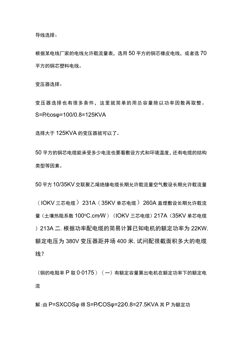 计算电线电缆直径.docx_第2页