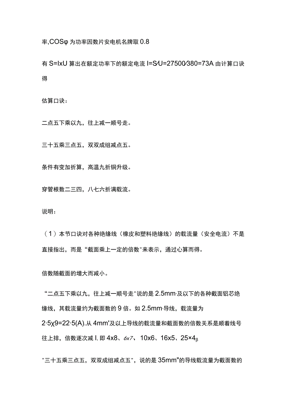 计算电线电缆直径.docx_第3页