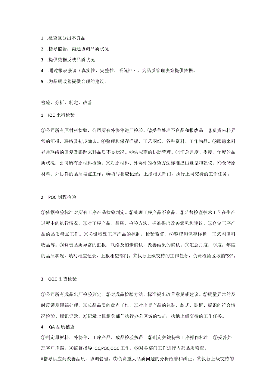 质量工程师必备基础知识.docx_第3页