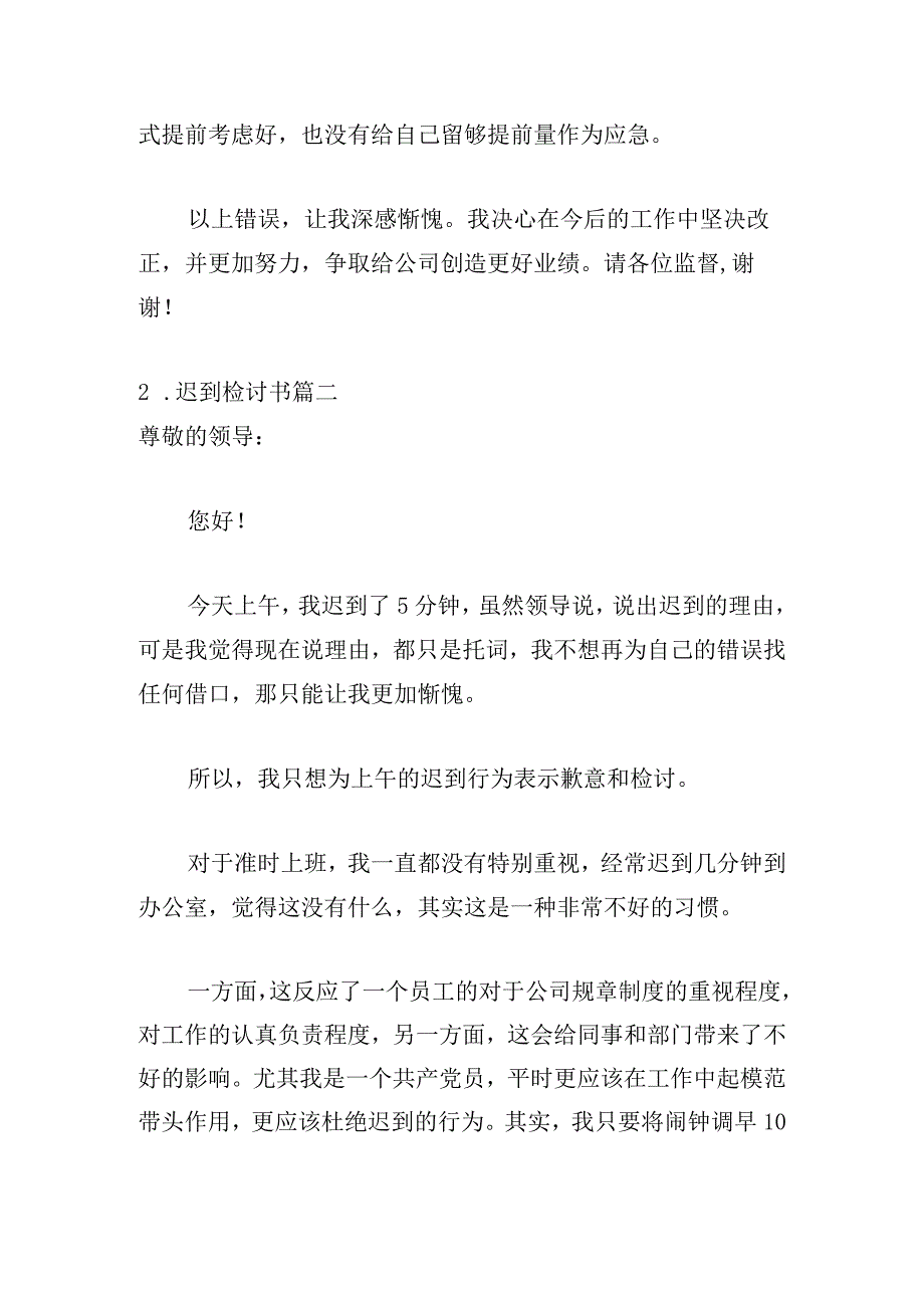 迟到检讨书（精选20篇）.docx_第3页