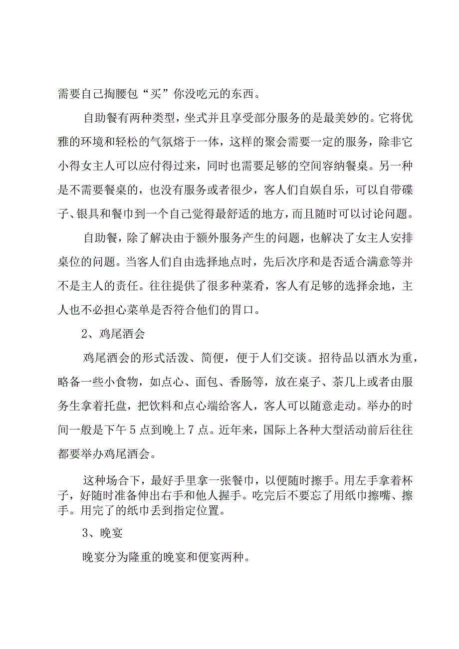 西餐就餐礼仪注意事项（28篇）.docx_第2页