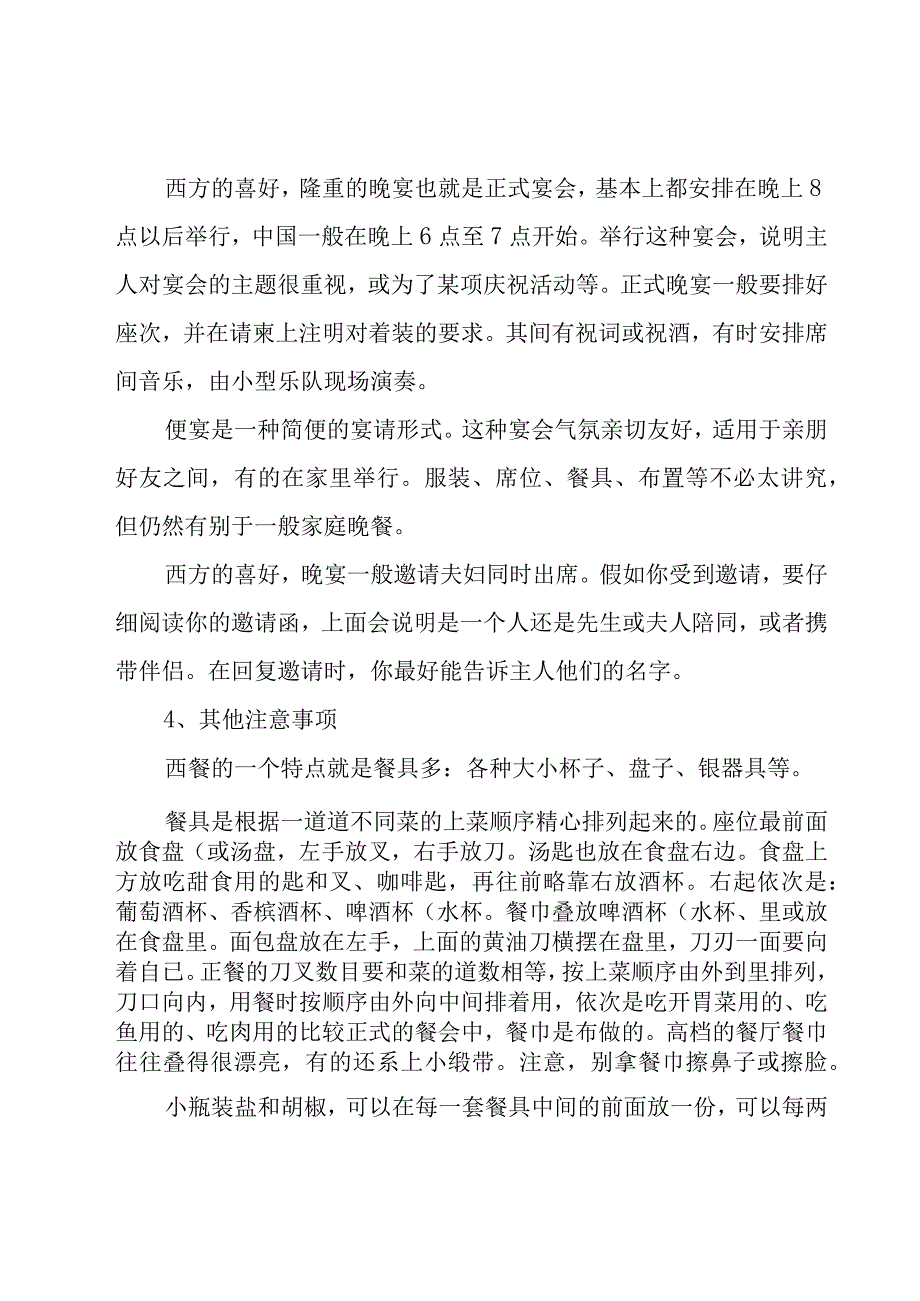 西餐就餐礼仪注意事项（28篇）.docx_第3页