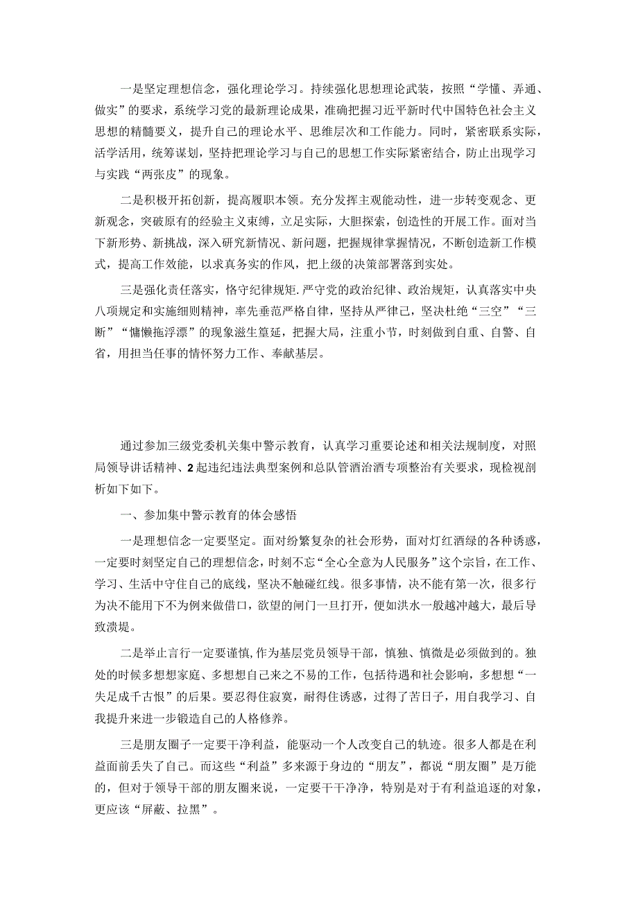 警示教育个人对照检视剖析材料6篇.docx_第2页