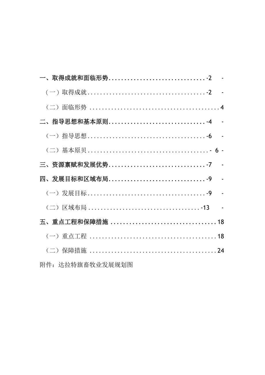 达拉特旗畜牧业发展规划.docx_第2页