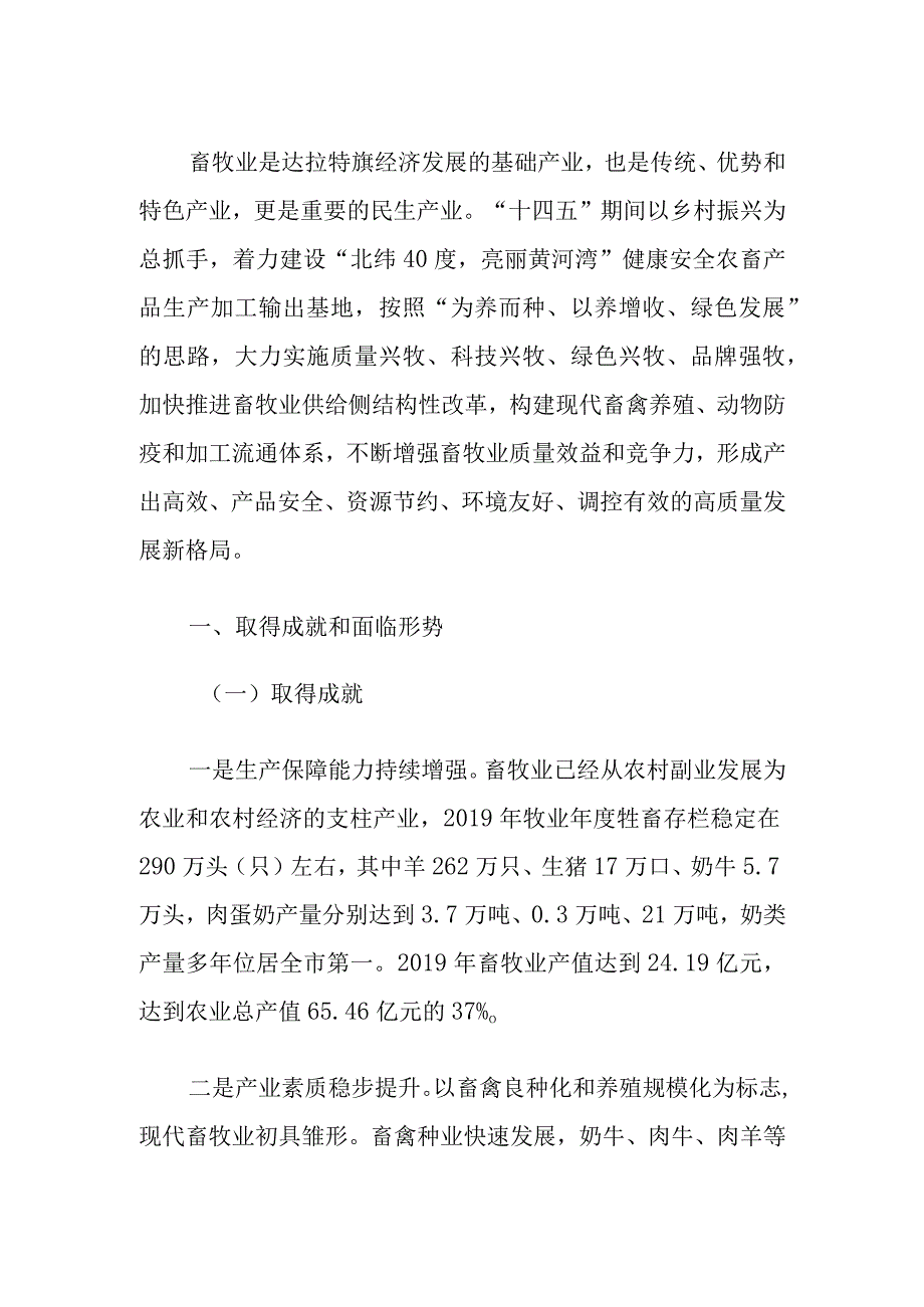 达拉特旗畜牧业发展规划.docx_第3页