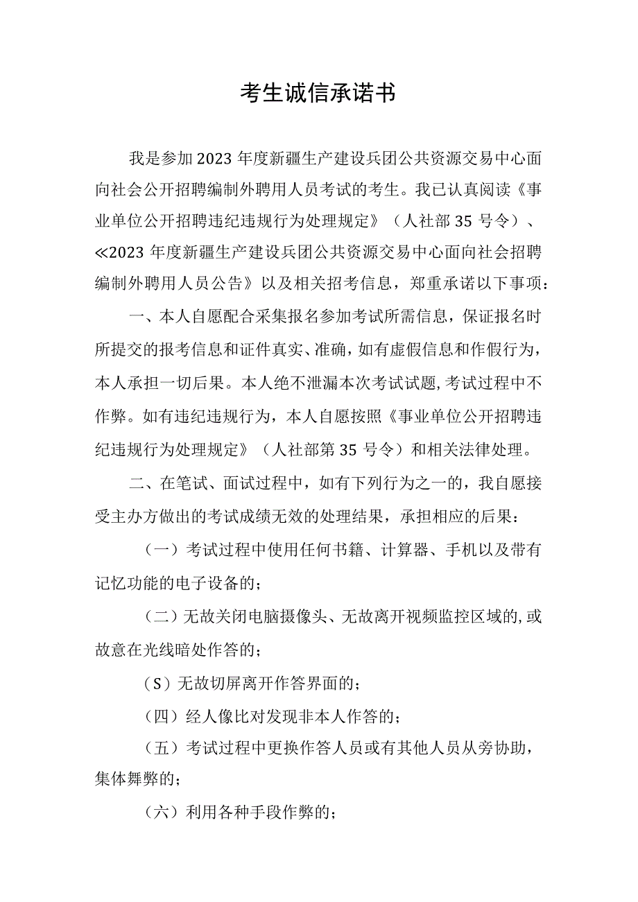 考生诚信承诺书.docx_第1页