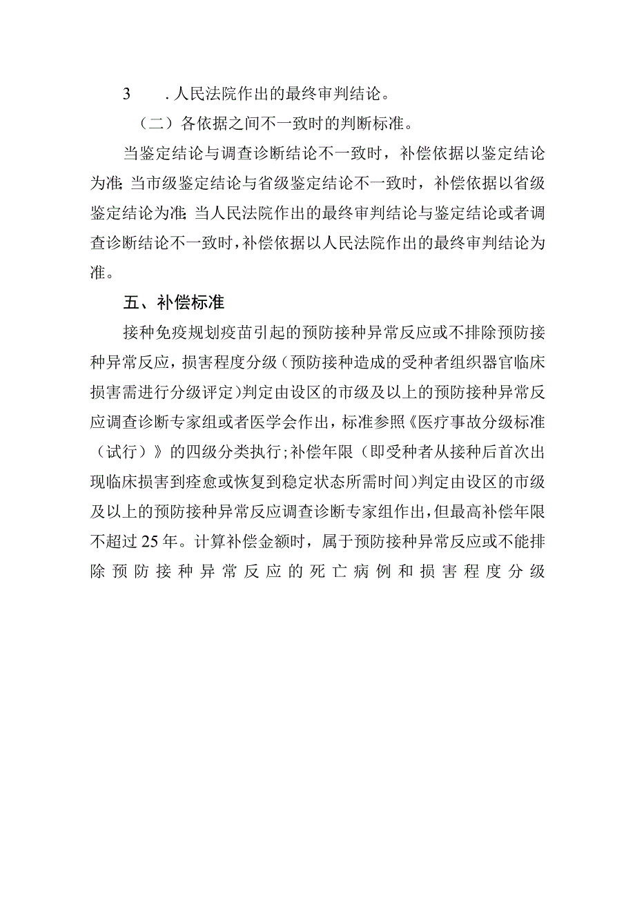 贵州省免疫规划疫苗预防接种异常反应基础保险补偿实施方案.docx_第3页