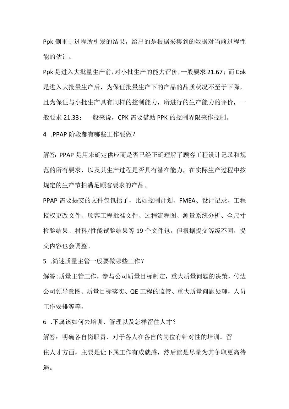 质量主管最常用的面试问题及答案.docx_第2页