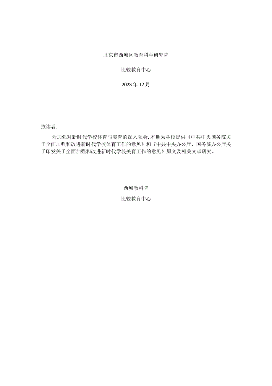 西城区“双新”示范区内部参考资料.docx_第2页