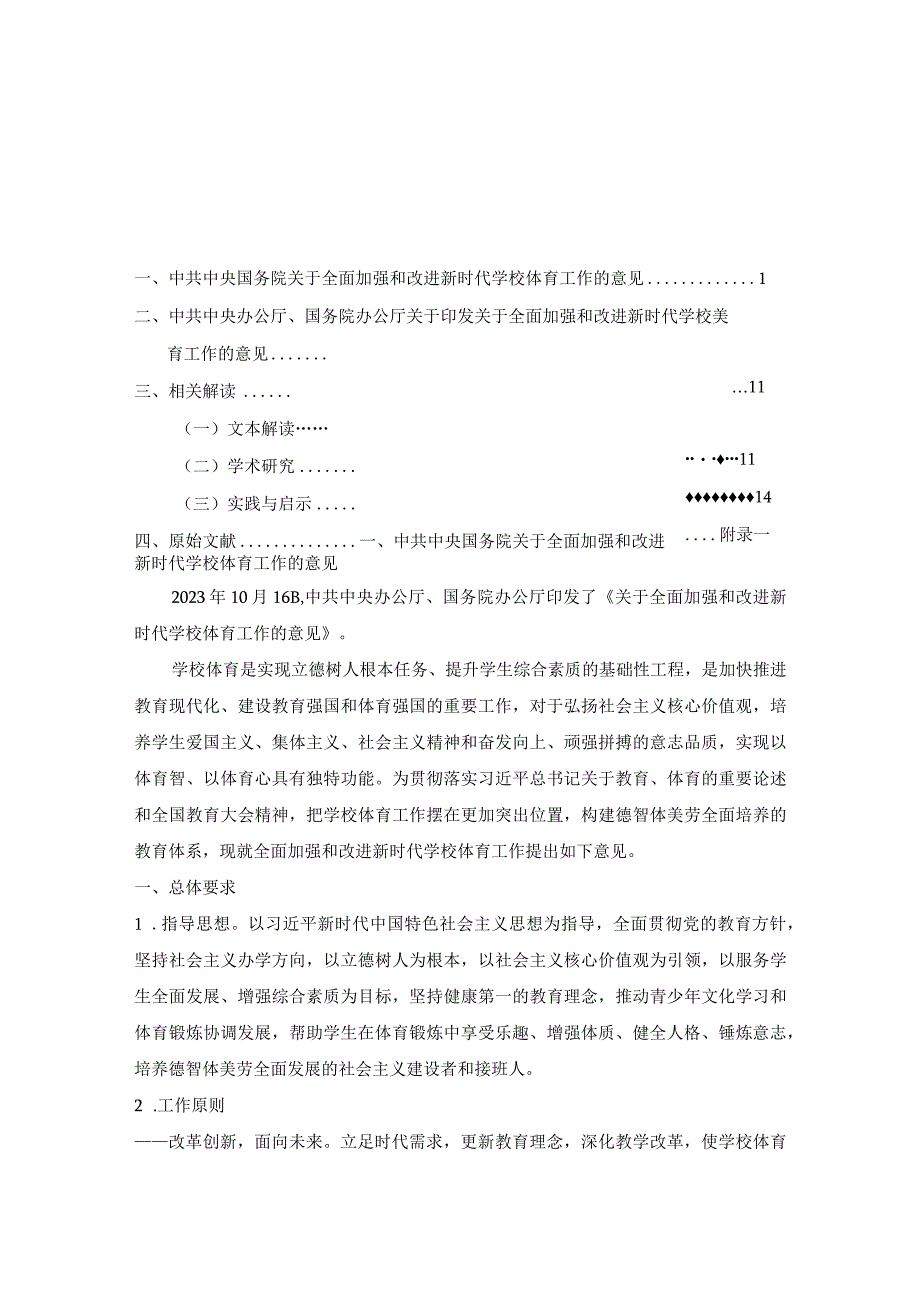 西城区“双新”示范区内部参考资料.docx_第3页