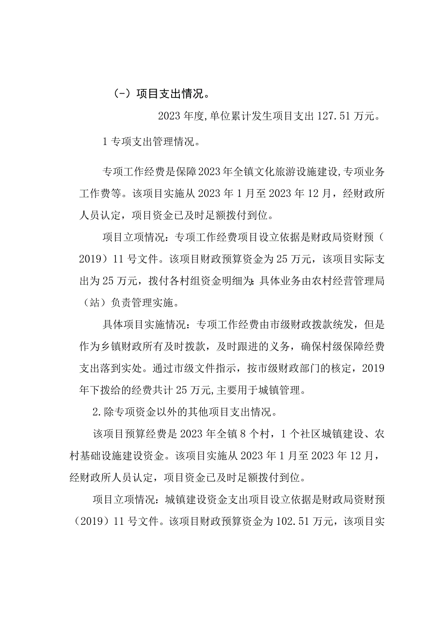 资兴市蓼江镇人民政府部门整体支出绩效评价报告.docx_第3页