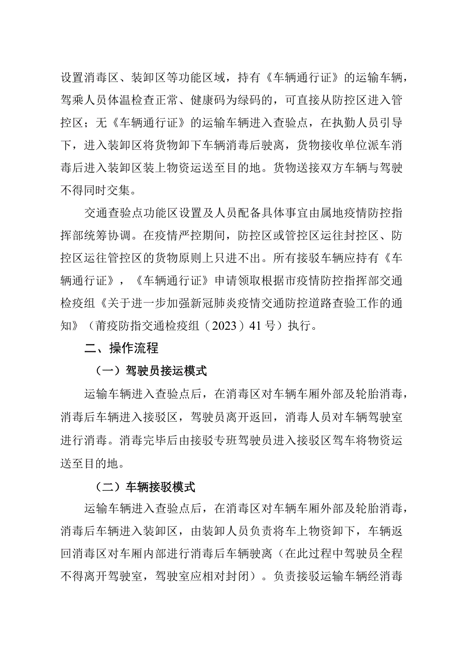 莆田市应对新型冠状病毒感染肺炎疫情工作指挥部文件.docx_第3页