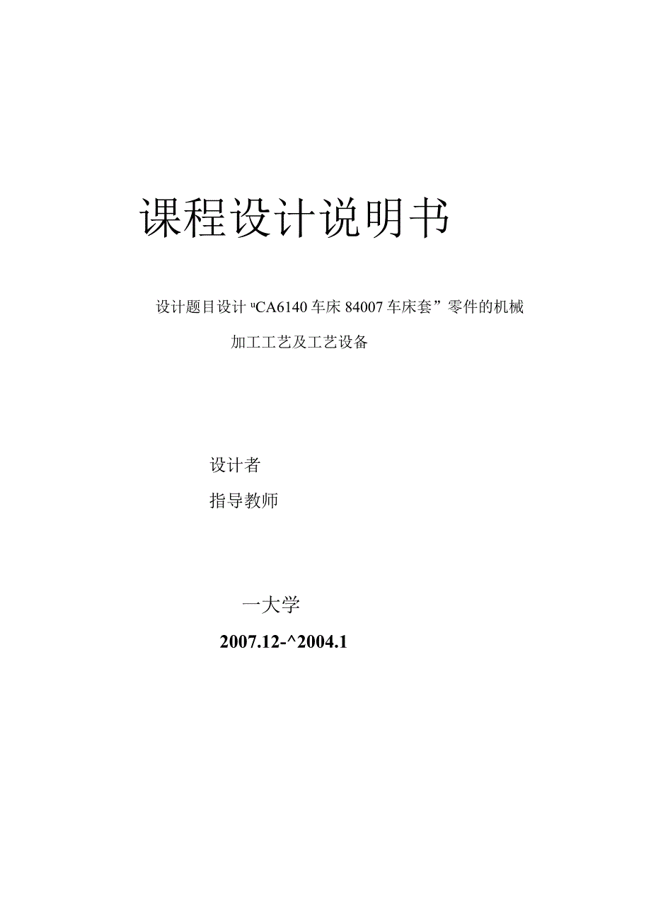 课程设计说明书.docx_第1页