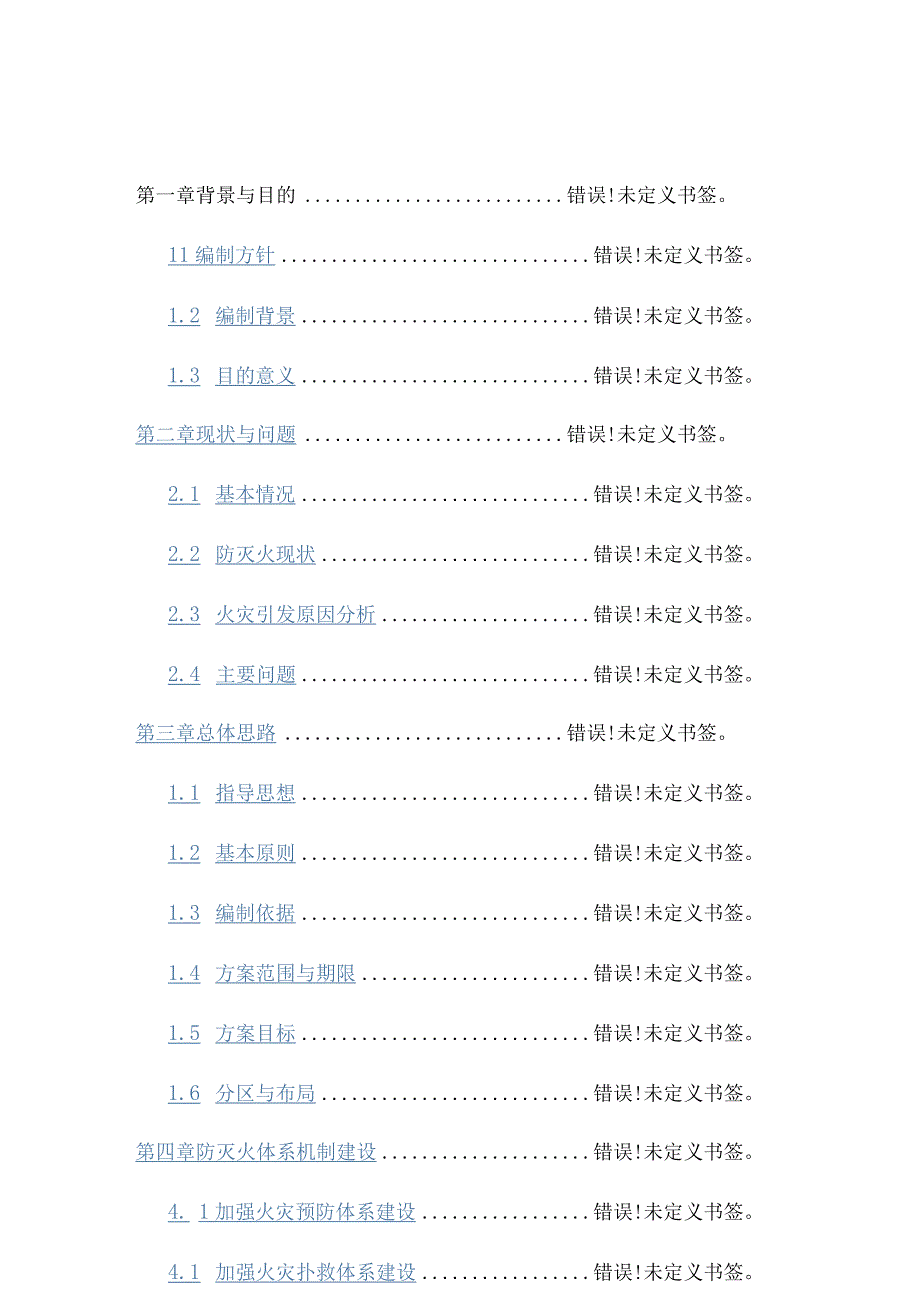 都江堰市森林草原防灭火标本兼治总体方案2020—2025年.docx_第3页