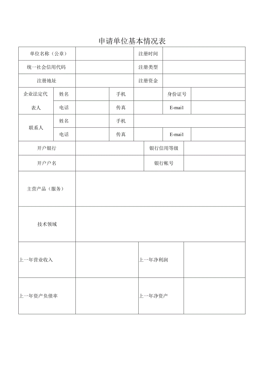 荔湾区后备上市企业资助申请书一式三份专项类别补贴专项.docx_第2页