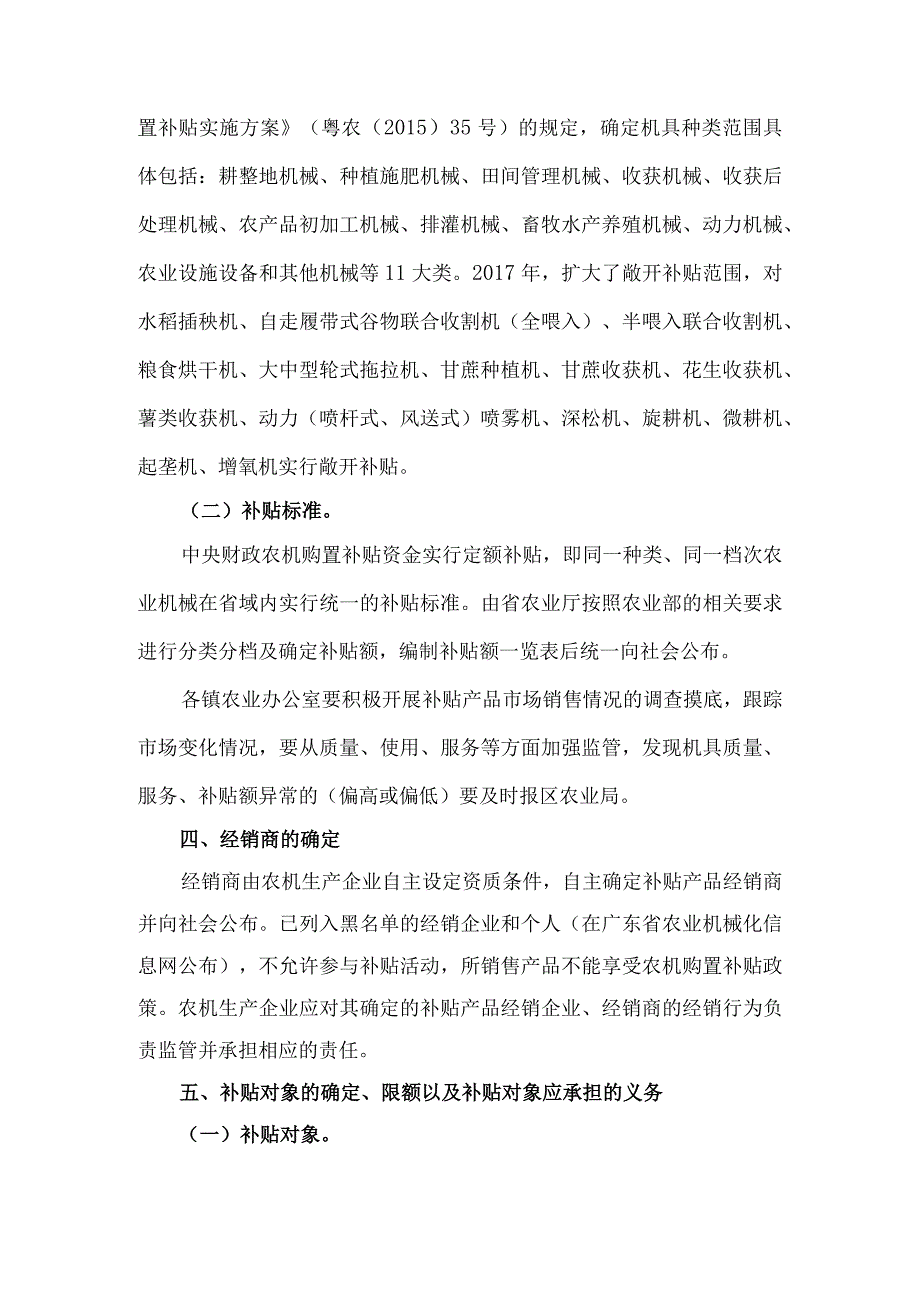 连南县2017年中央财政农业机械购置补贴实施方案.docx_第2页