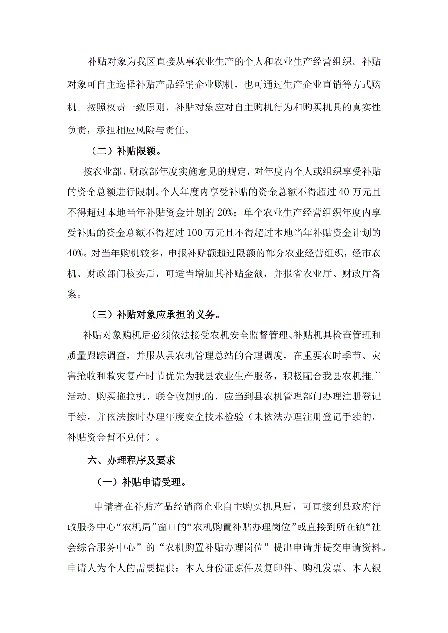 连南县2017年中央财政农业机械购置补贴实施方案.docx_第3页