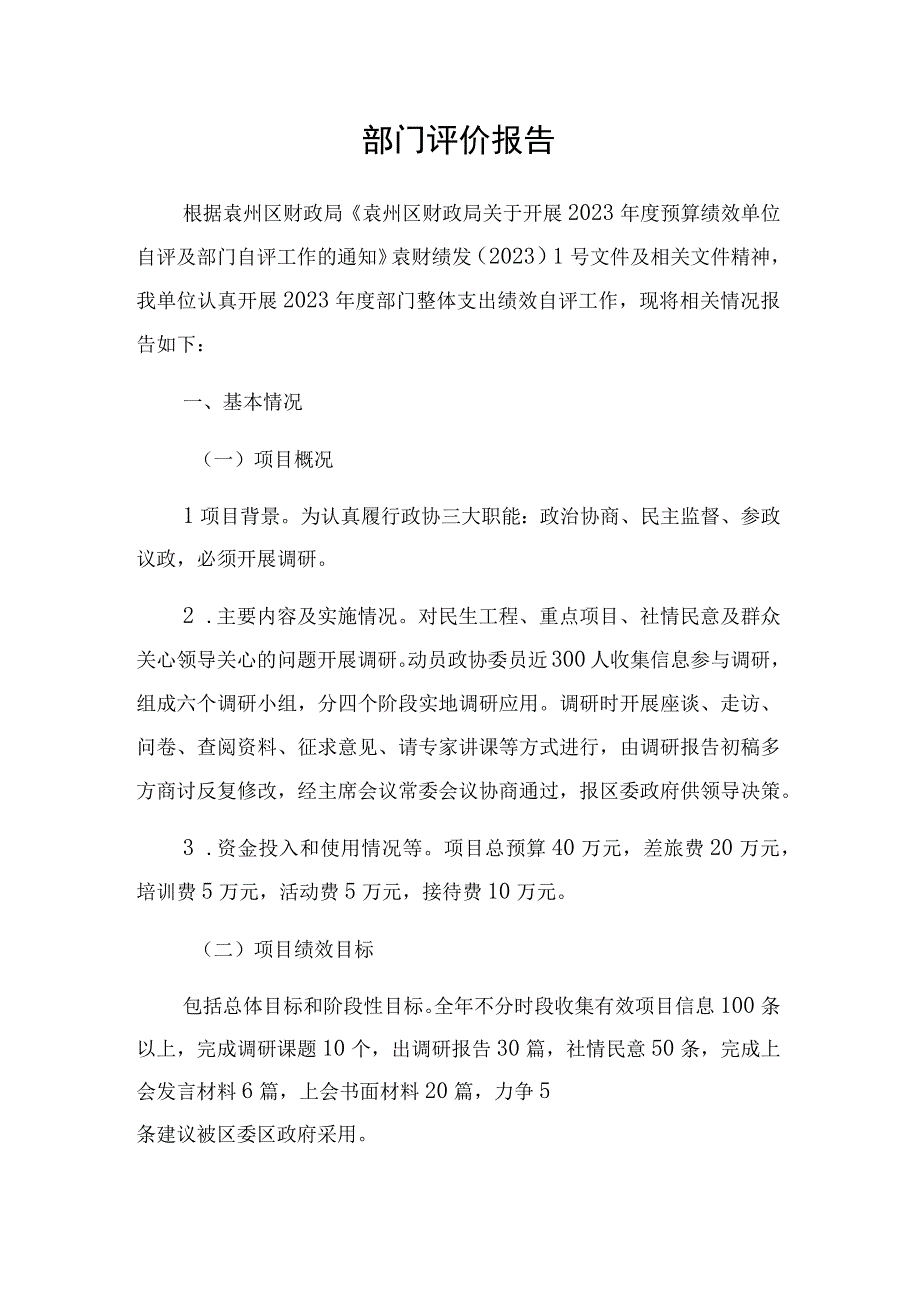 部门评价报告.docx_第1页