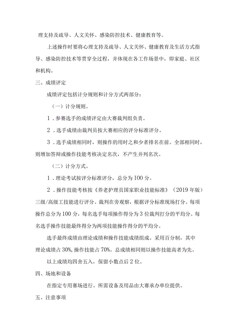 莲都区第二届养老护理员职业技能竞赛技术文件.docx_第2页