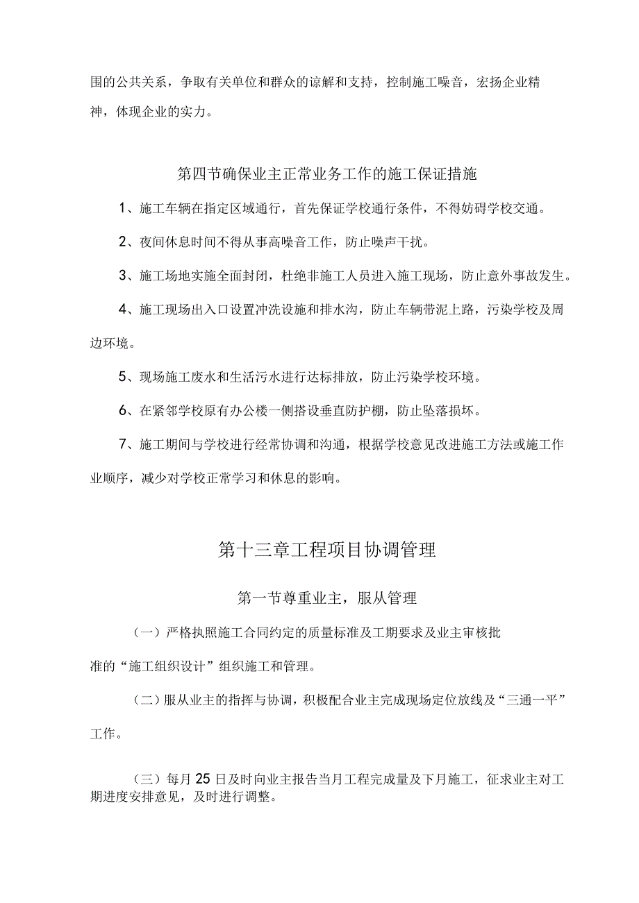 荣县城关初级中学校农村初中校舍改造工程施工组织设计方案.docx_第1页