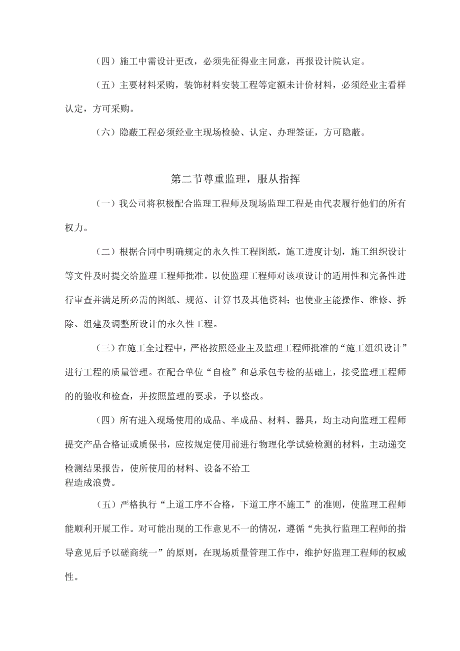 荣县城关初级中学校农村初中校舍改造工程施工组织设计方案.docx_第2页