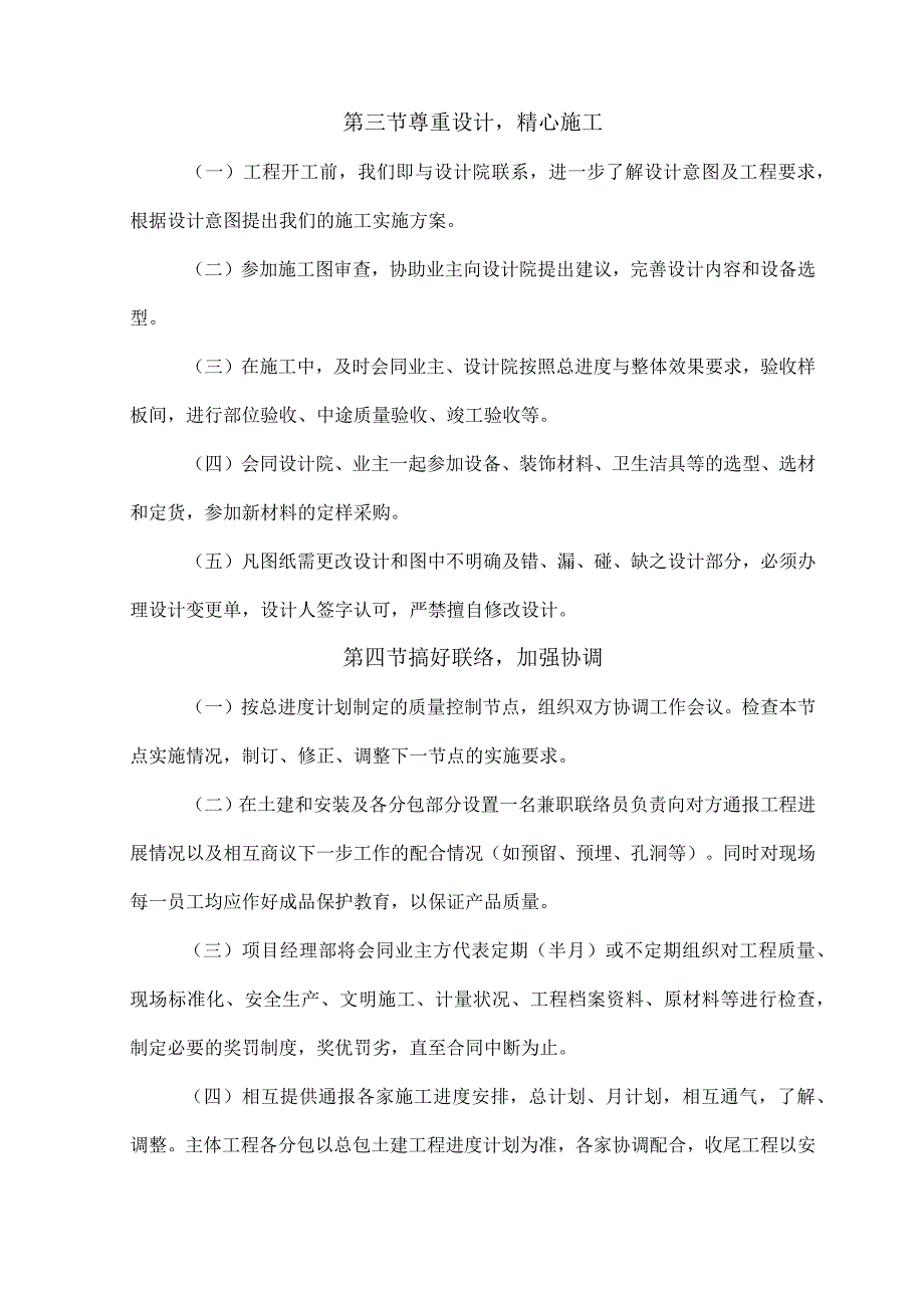 荣县城关初级中学校农村初中校舍改造工程施工组织设计方案.docx_第3页