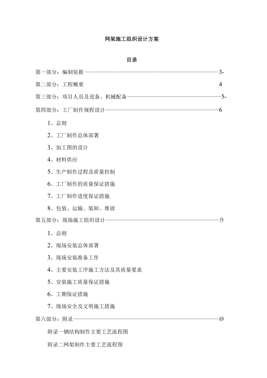 网架施工组织设计方案.docx_第1页