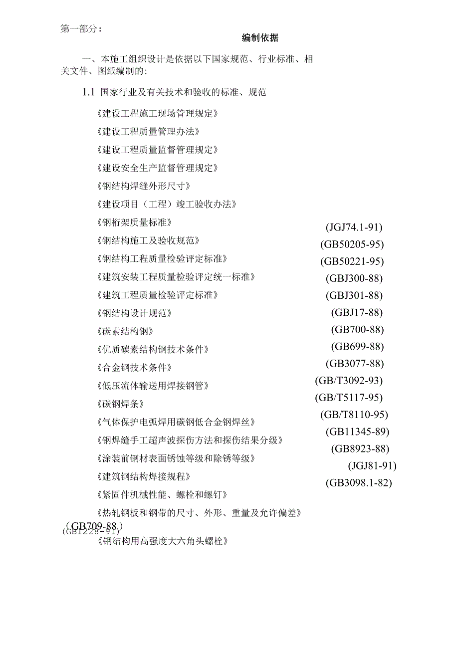 网架施工组织设计方案.docx_第3页