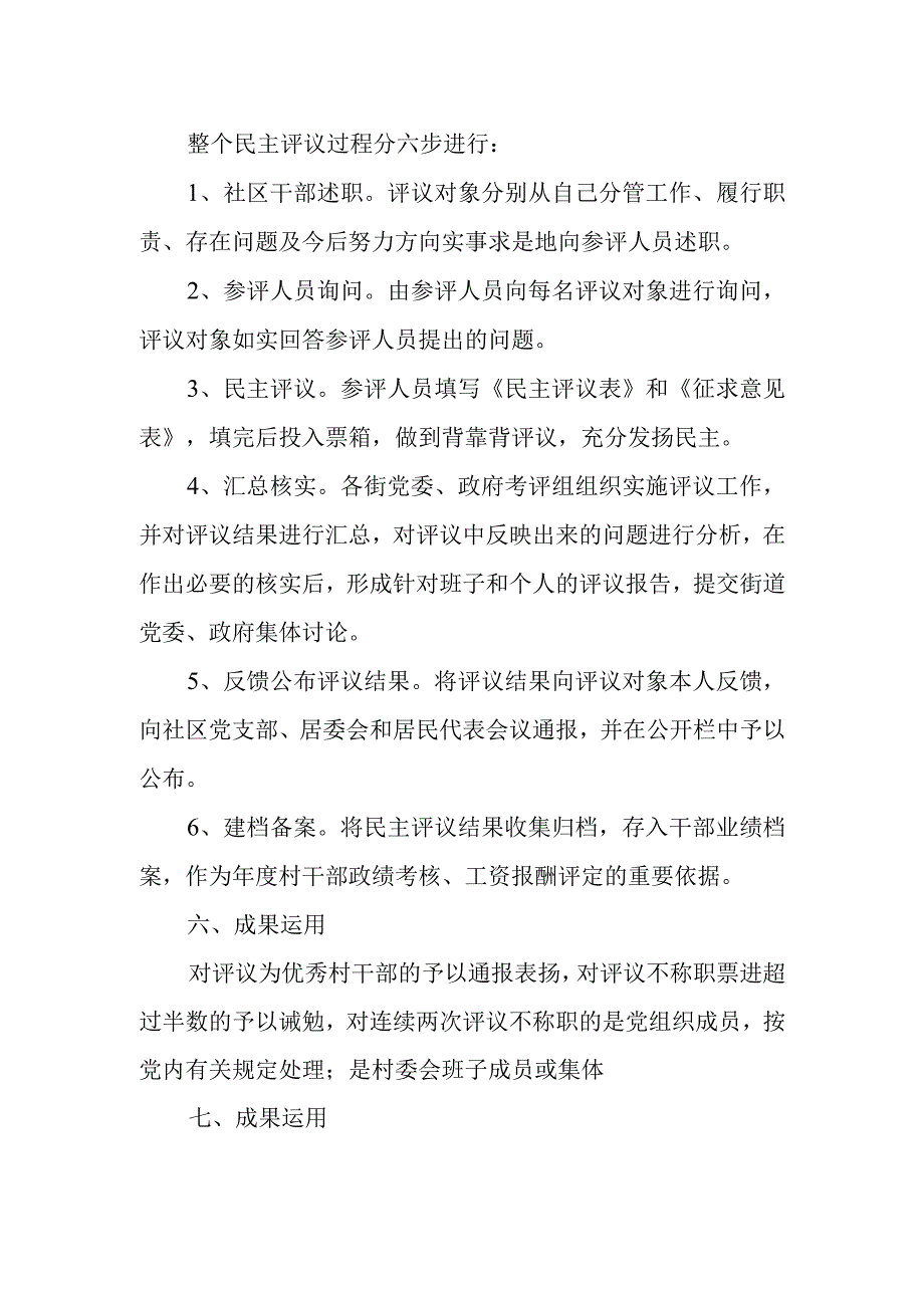 聚业社区民主议事居委会成员制度.docx_第2页