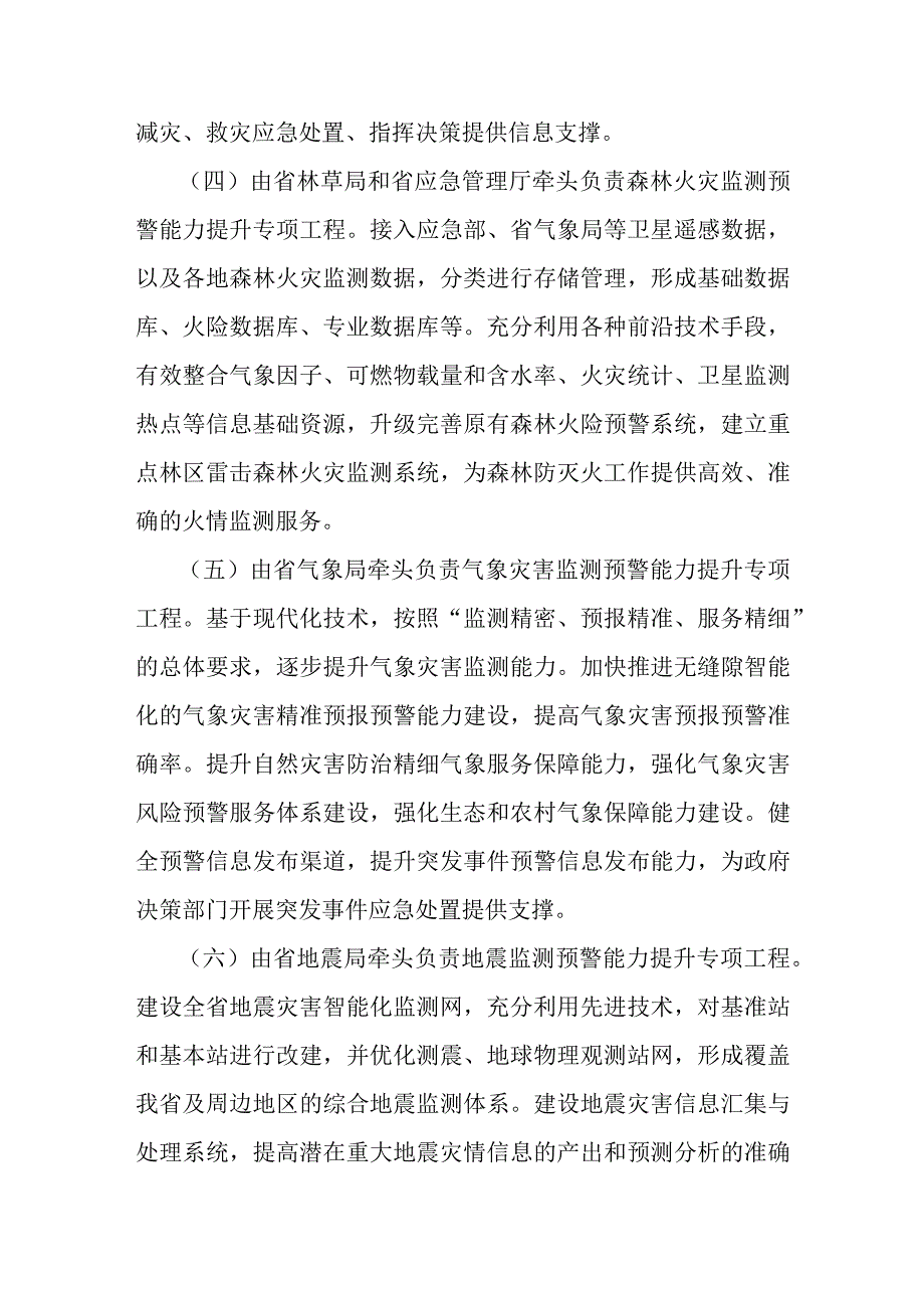 自然灾害监测预警能力提升专项工程推进工作方案.docx_第3页