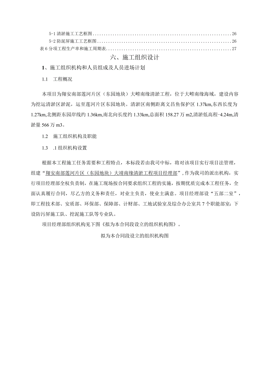 航道开挖施工方案.(DOC).docx_第2页