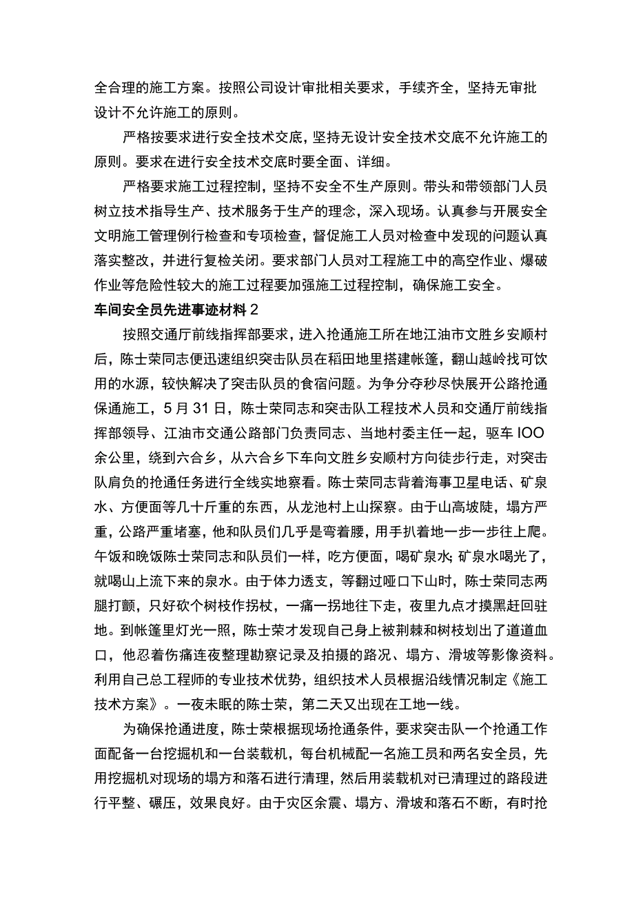 车间安全员先进事迹材料（通用7篇）.docx_第2页