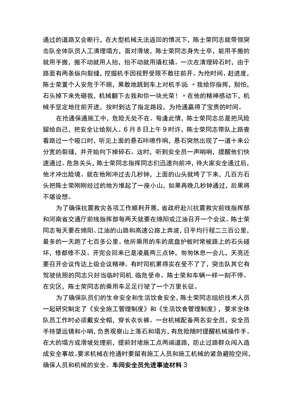 车间安全员先进事迹材料（通用7篇）.docx_第3页