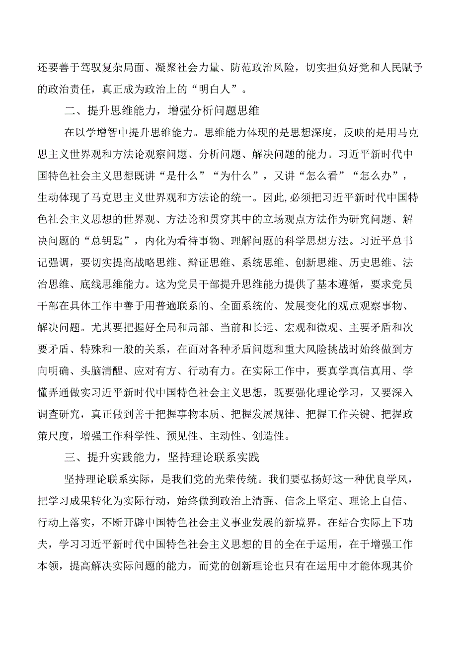 践行以学增智以学正风研讨材料及学习心得（10篇）.docx_第2页