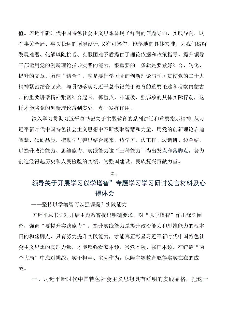 践行以学增智以学正风研讨材料及学习心得（10篇）.docx_第3页