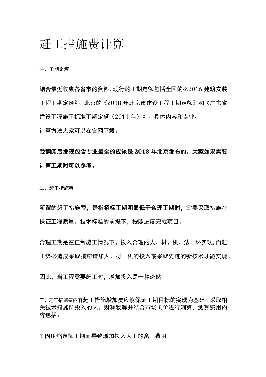 赶工措施费计算.docx_第1页