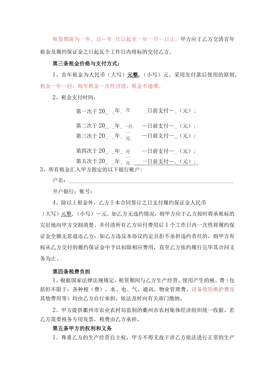 衢州市衢江区太真乡下槽坞水电站租赁合同.docx_第2页