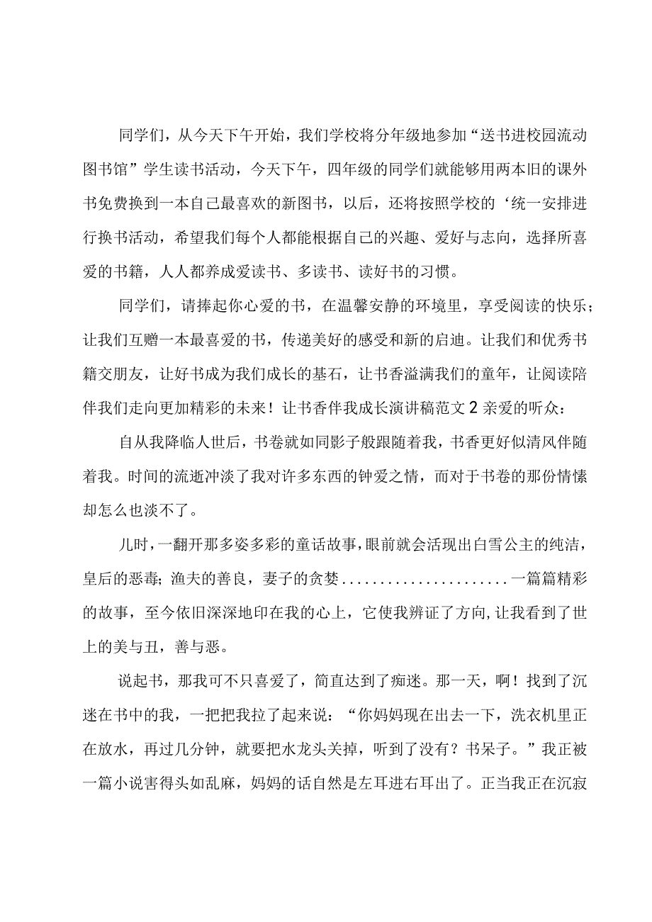 让书香伴我成长演讲稿范文.docx_第2页