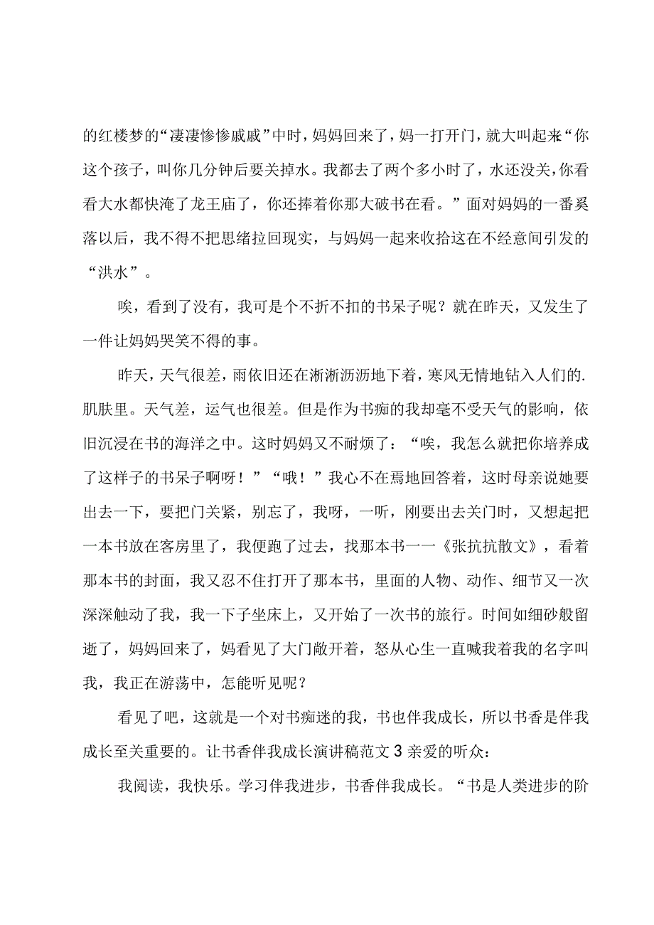 让书香伴我成长演讲稿范文.docx_第3页