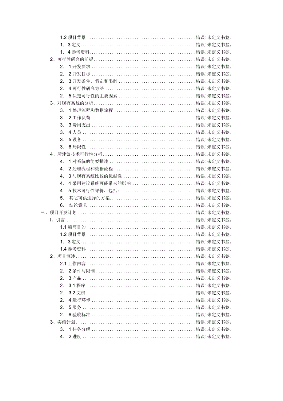 软件产品开发文档编写指南.docx_第2页