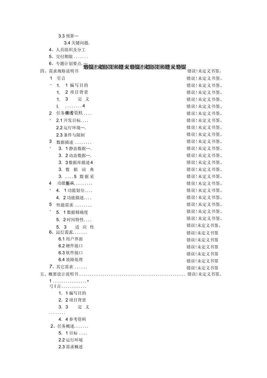 软件产品开发文档编写指南.docx_第3页