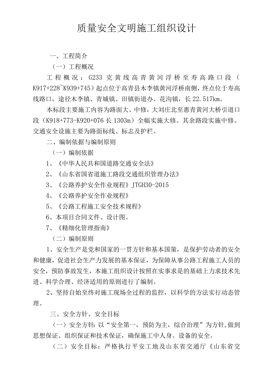 质量安全文明施工组织设计.docx_第2页