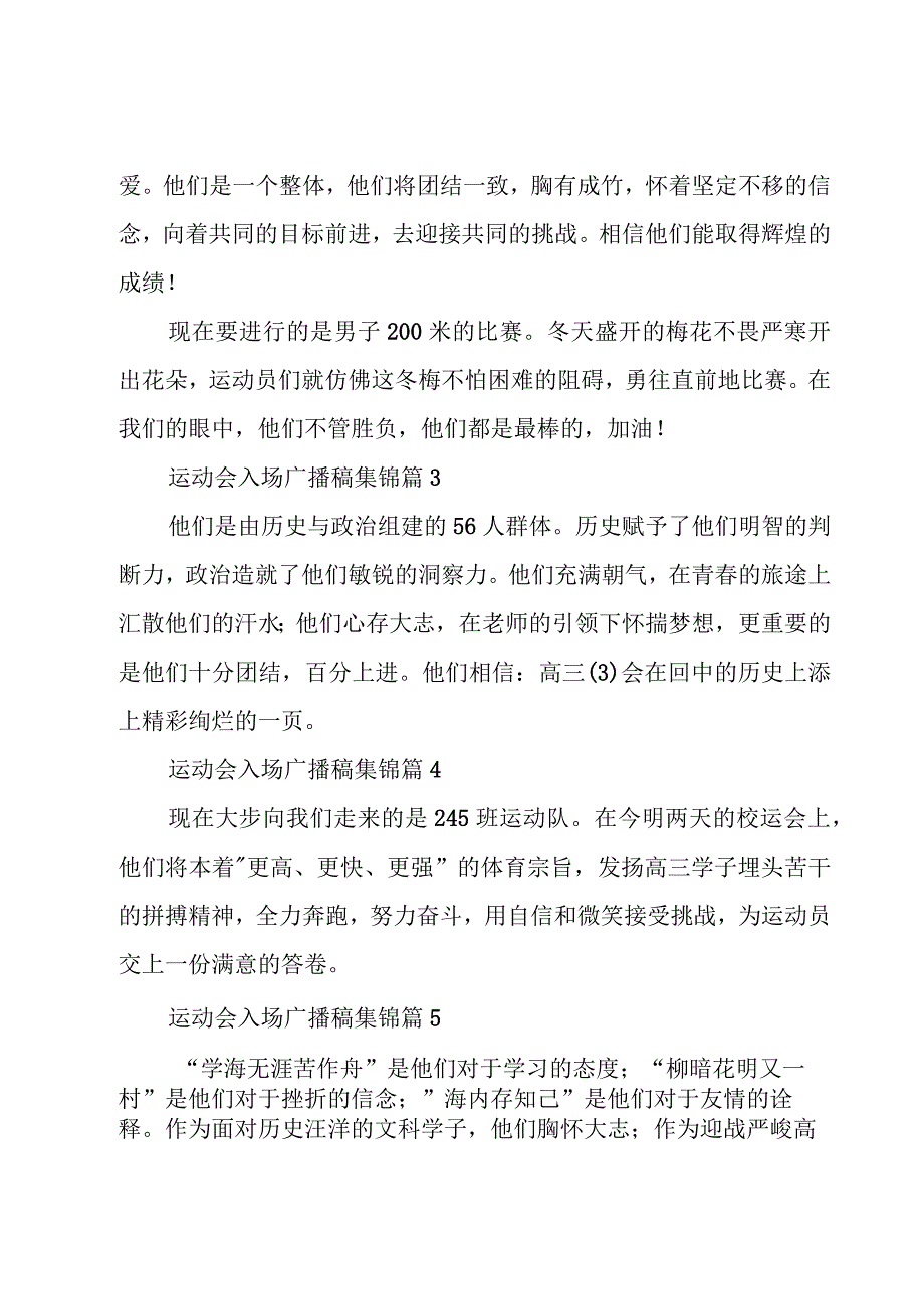 运动会入场广播稿集锦（20篇）.docx_第2页