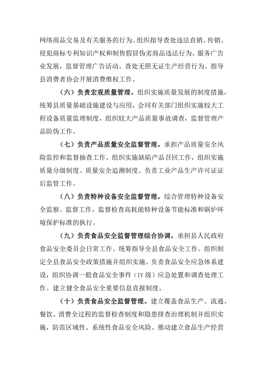 耿马傣族佤族自治县市场监督管理局行政处罚事项服务指南.docx_第2页