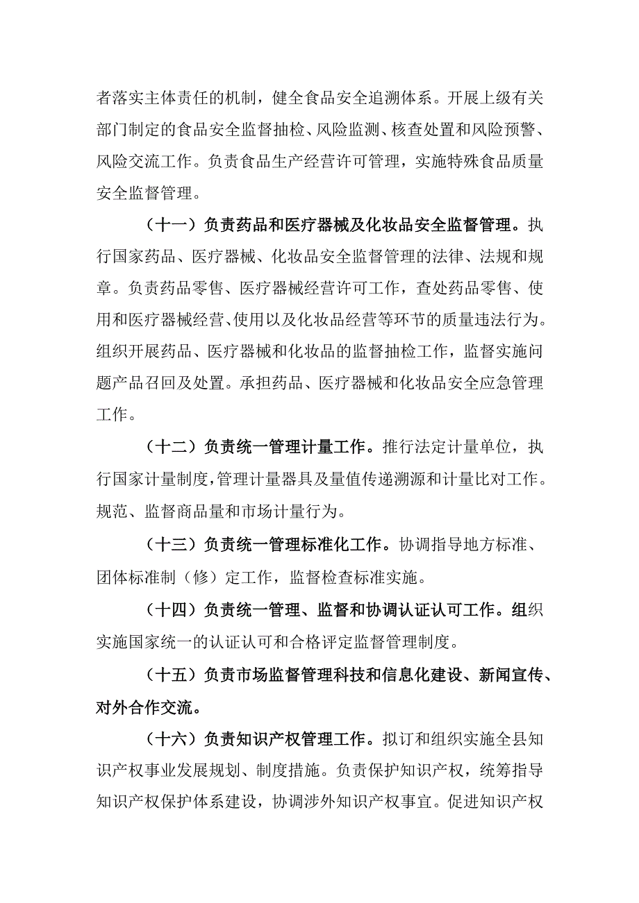 耿马傣族佤族自治县市场监督管理局行政处罚事项服务指南.docx_第3页